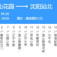 瀋陽公交205路 瀋陽公交205路