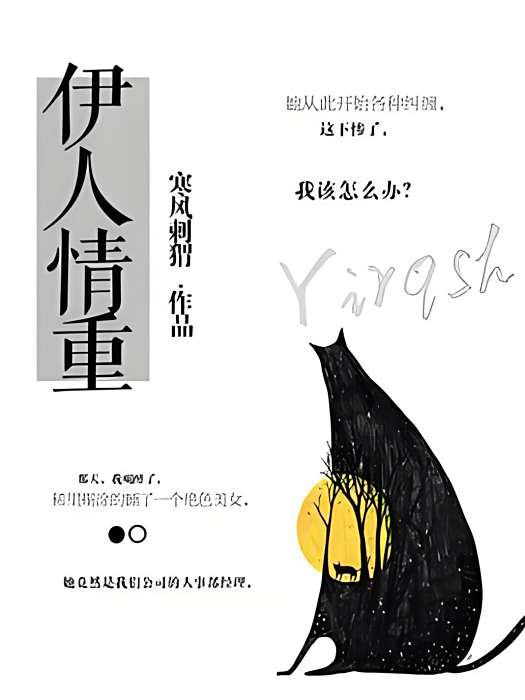 伊人情重