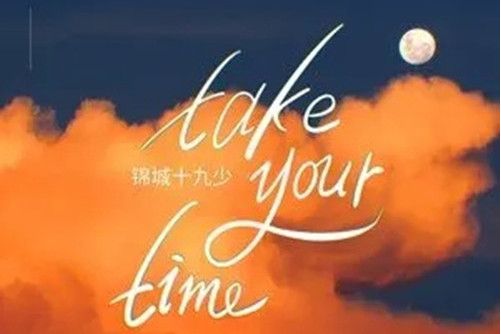 Take Your Time(音樂專輯) Take Your Time(音樂專輯)