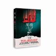 冥婚(周德東著小說) 冥婚(周德東著小說)