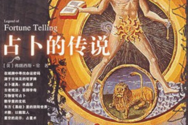 占卜的歷史 占卜的歷史