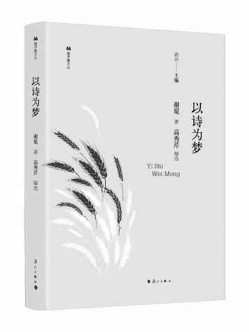 以詩為夢 以詩為夢