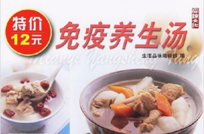 尚錦文化-免疫養生湯