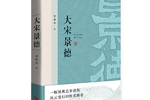 大宋景德 大宋景德