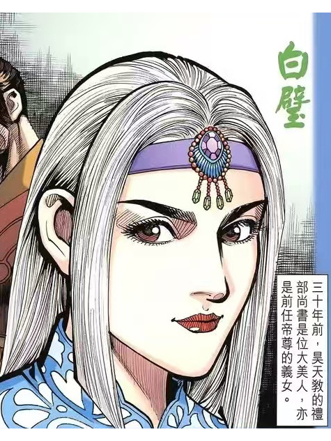 白璧(港漫《龍虎5世 3世仇》登場人物) 白璧(港漫《龍虎5世 3世仇》登場人物)