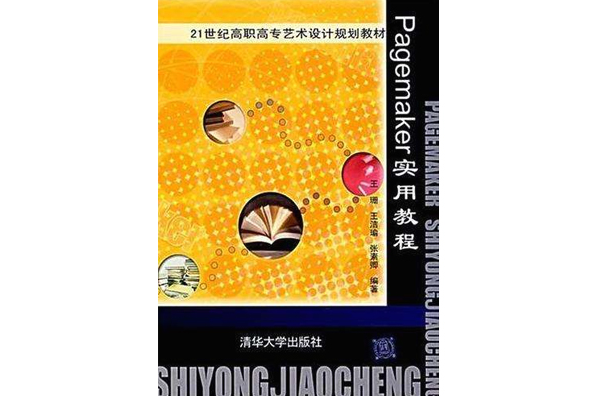 Pagemaker實用教程 Pagemaker實用教程