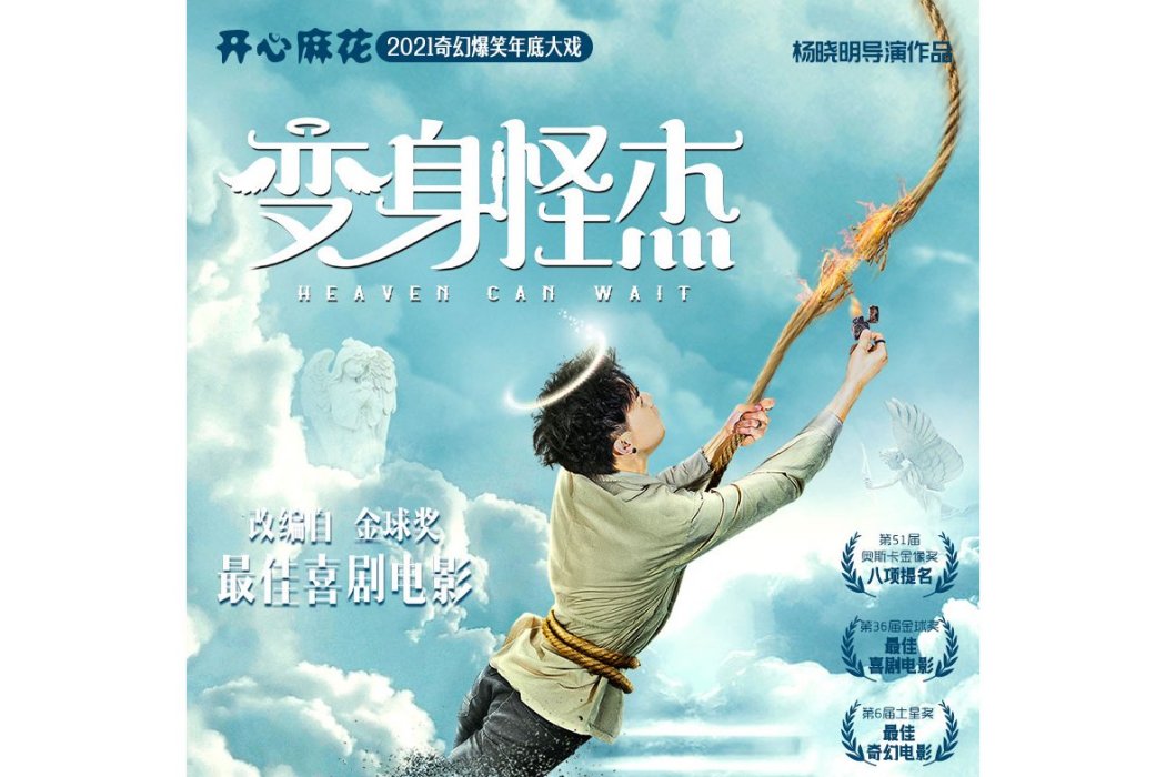變身怪傑 變身怪傑