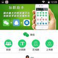 加群助手 加群助手
