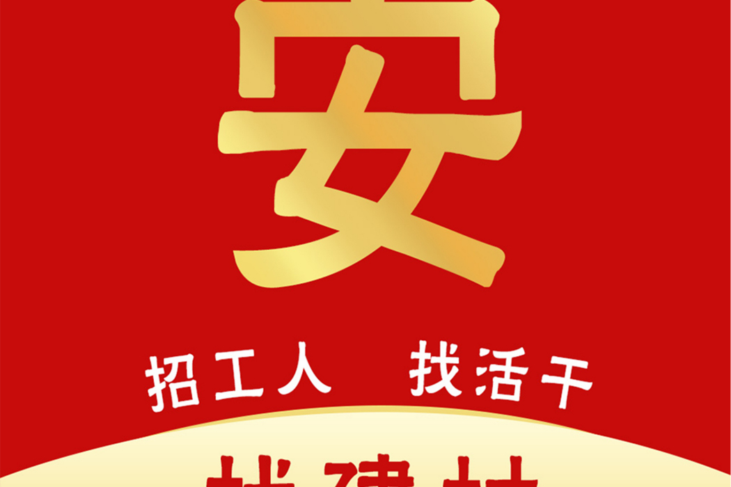 建安匯 建安匯