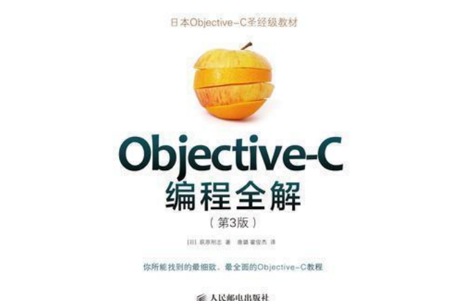 Objective-C編程全解 Objective-C編程全解