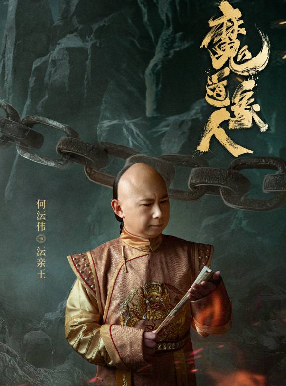 魔道象人 魔道象人