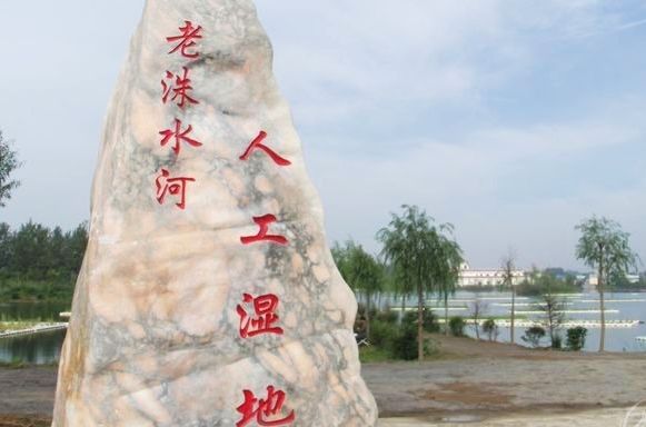 老洙水河 老洙水河