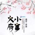 大府小事 大府小事