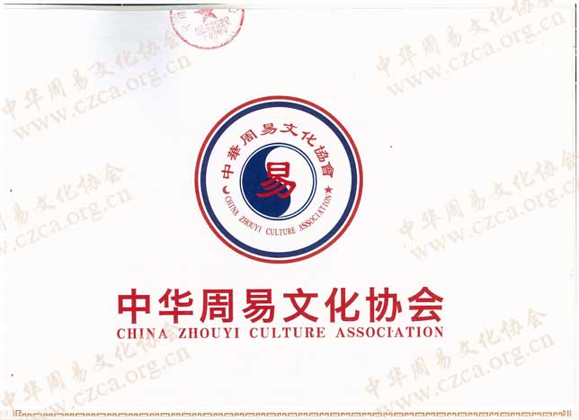 中華周易文化協會