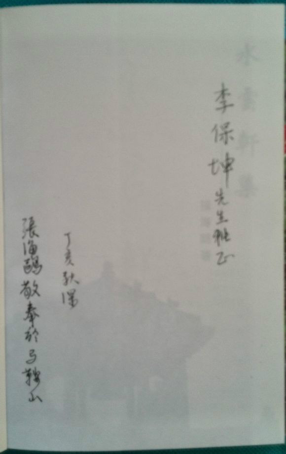 中山大學教授張海鷗簽字