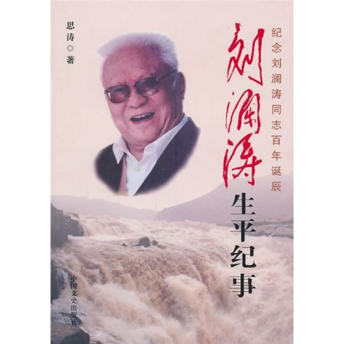 生平紀事 生平紀事
