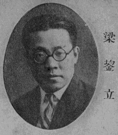 梁鋆立 梁鋆立