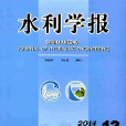 水利學報 水利學報