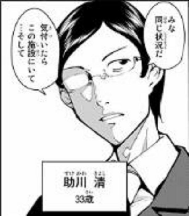 助川清 助川清