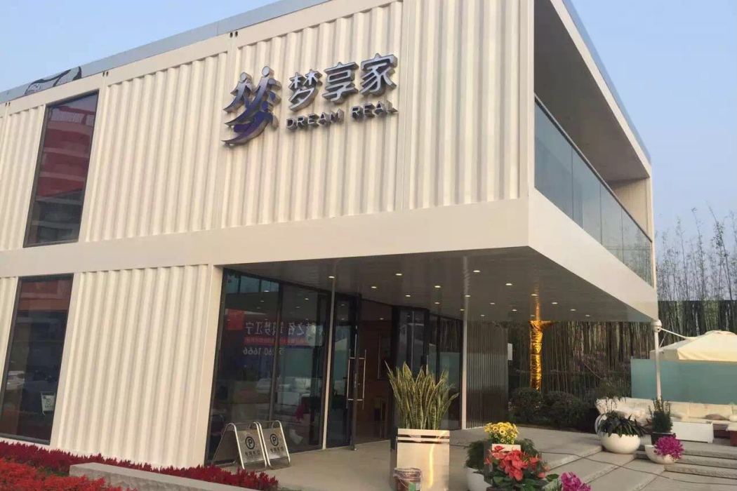 世茂夢享家 世茂夢享家