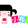 布藝diy 布藝diy