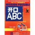 開口ABC 開口ABC