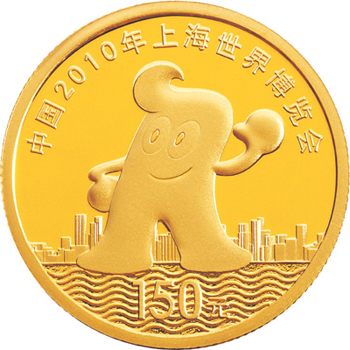 中國2010年上海世界博覽會金銀紀念幣