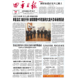 四平日報 四平日報