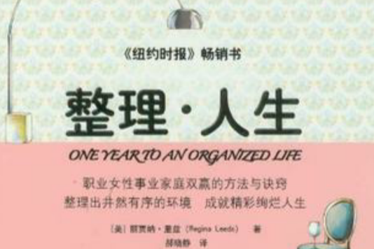 整理·人生 整理·人生