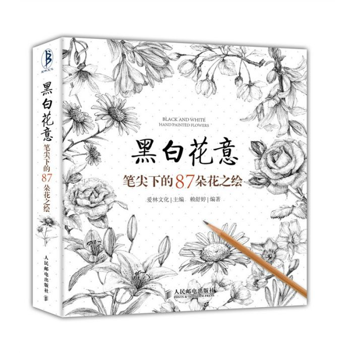 黑白花意(黑白花意1) 黑白花意(黑白花意1)