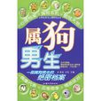 屬狗男生 屬狗男生