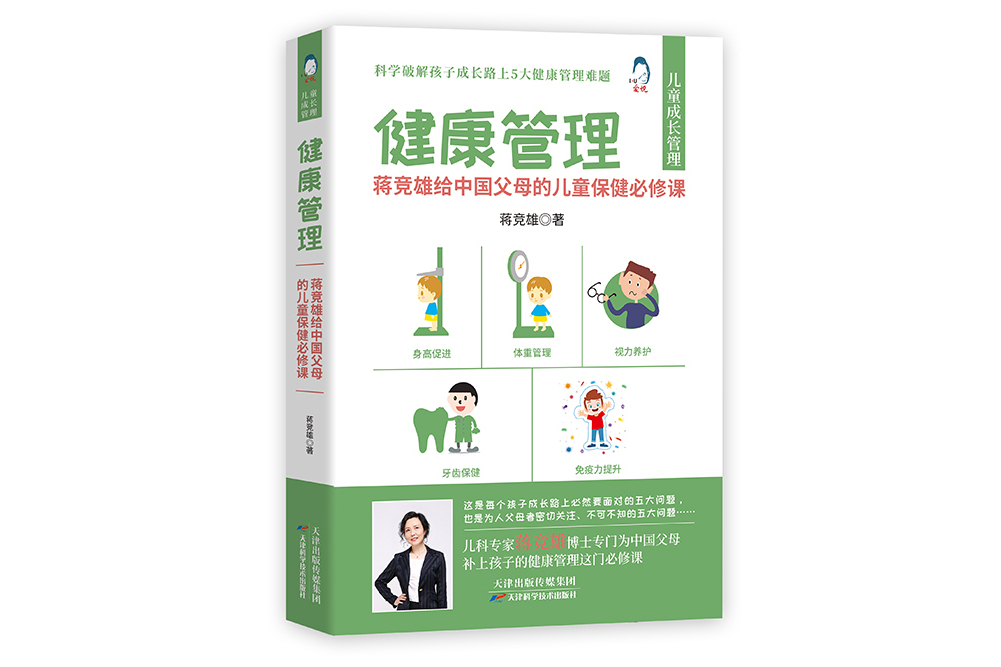 健康管理(2021年天津科技出版社出版的圖書) 健康管理(2021年天津科技出版社出版的圖書)