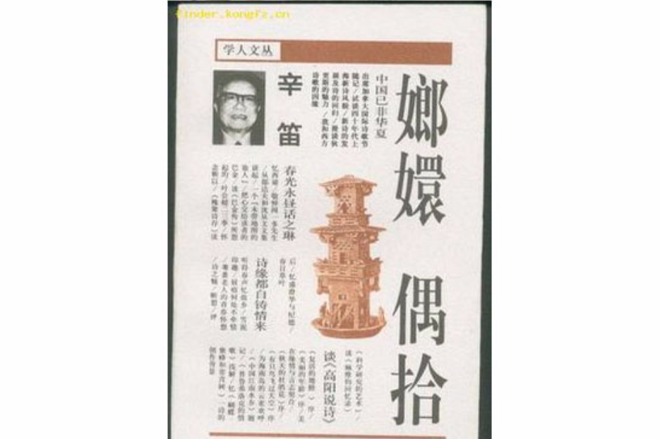 嫏嬛偶拾 嫏嬛偶拾