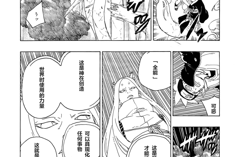 全能(日本漫畫《BORUTO -火影新世代-》及其衍生作品中的神術) 全能(日本漫畫《BORUTO -火影新世代-》及其衍生作品中的神術)