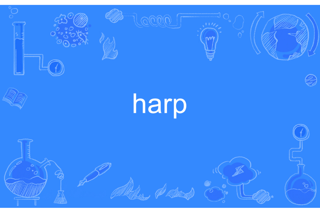 harp(英語單詞) harp(英語單詞)