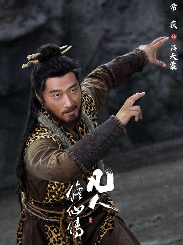 凡人修仙傳