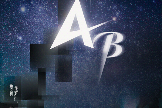 AB(現代推理類) AB(現代推理類)