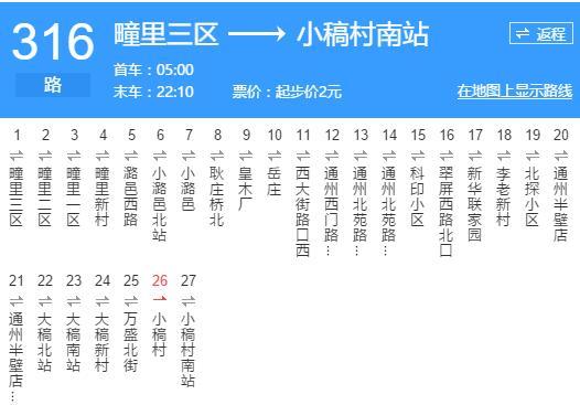 北京公交316路 北京公交316路