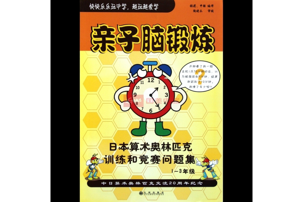 親子腦鍛鍊 親子腦鍛鍊