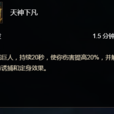 天神下凡(網路遊戲《魔獸世界》戰士天賦) 天神下凡(網路遊戲《魔獸世界》戰士天賦)
