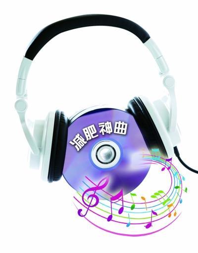 減肥神曲 減肥神曲