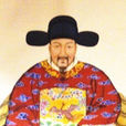 莊典(歷史人物) 莊典(歷史人物)