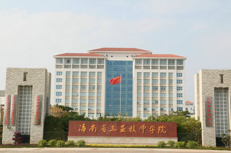 海南省三亞技師學院