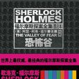 恐怖谷(柯南·道爾著中篇小說) 恐怖谷(柯南·道爾著中篇小說)