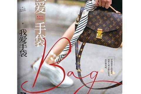 我愛手袋 我愛手袋
