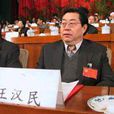 王漢民(廣西壯族自治區政協副主席) 王漢民(廣西壯族自治區政協副主席)