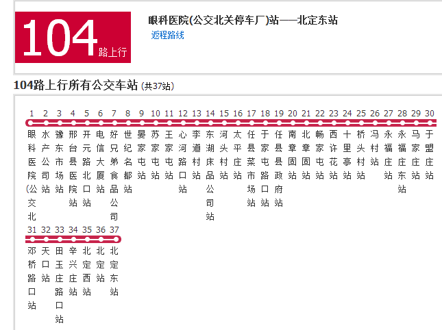 邢台公交104路 邢台公交104路