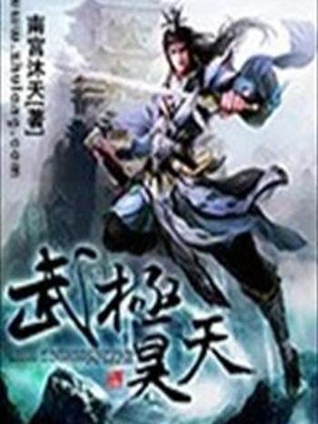 武極昊天 武極昊天