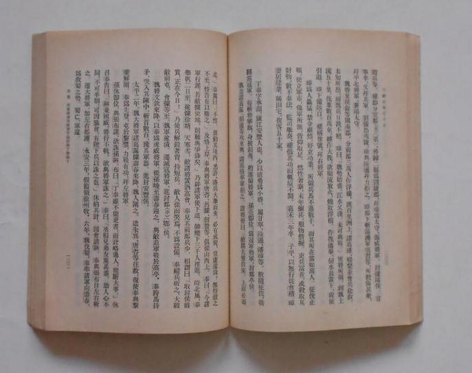 吳書(吳志(三國志·吳志)) 吳書(吳志(三國志·吳志))