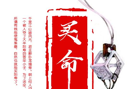 買命(網路小說) 買命(網路小說)